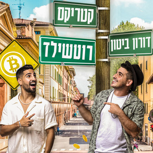 רוטשילד