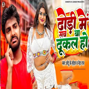 Dori Me Sab Ba Dukal Ho