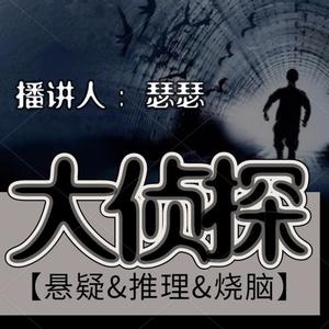 涩涩 - 刑侦推理故事绝叫城第8集