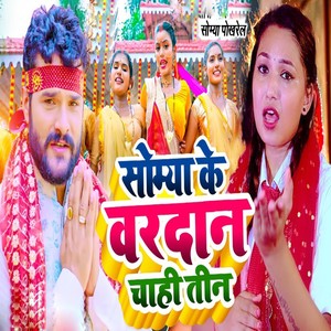 Somya Ke Bardan Chahi Teen