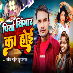 Piya Singar Ka Hoi
