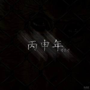 2016(feat. ZOMBIE$$ & Heo Rich) (Inst.)