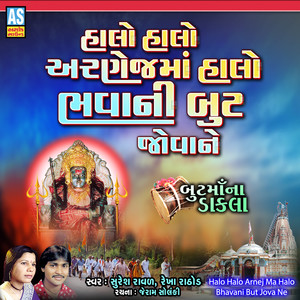 Halo Halo Arnej Ma Halo Bhavani But Jova Ne