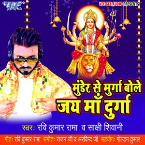 Munder Se Murga Bole Jai Maa Durga