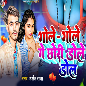 Gole Gole Ge Chhauri Dole Dol