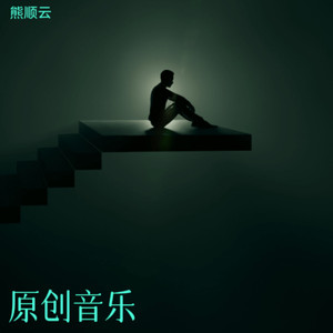 求求老天放过我