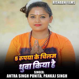 5 Rupya Ke Chilam Dhuwa Kiya Hai