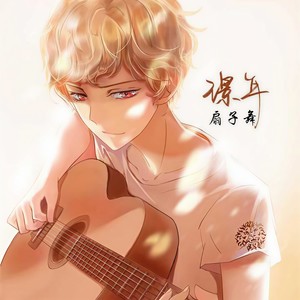 扇子舞封面