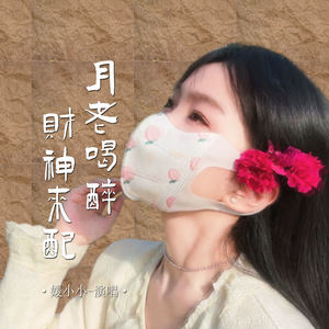 月老喝醉财神来配