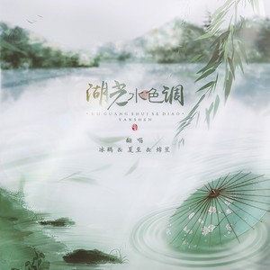 湖光水色调