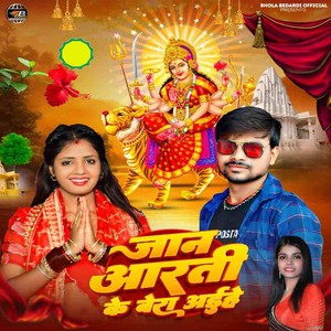 Jaan Aarti Ke Bera Aiha