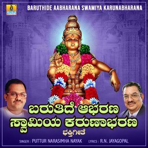 Baruthide Aabharana Swamiya Karunabharana