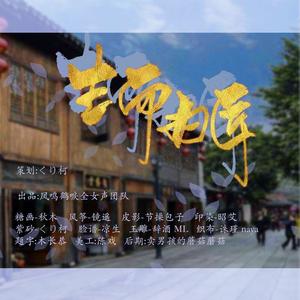 生而为匠