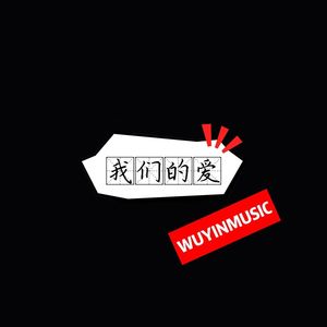 Every Summertime-五音旋律