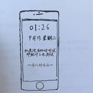 别说那些没用的话