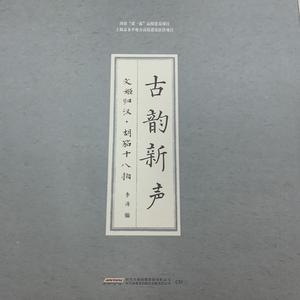 胡笳十八拍第十拍
