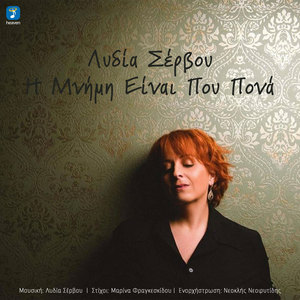 I Mnimi Ine Pou Pona