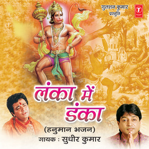 Mahavir Agar Tum Na Hote