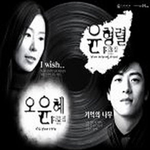 기억의 나무 (MR)