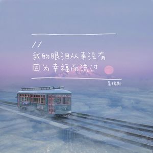 Cry For Me (愛海说唱版)