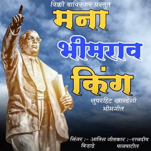 Mana Bhimrao King