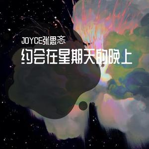 约会在星期天的晚上