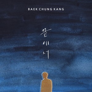 끝에서 (At The End)