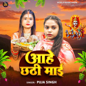Aahe Chhathi Mai