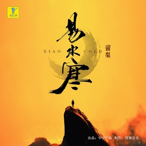 易水寒 (伴奏)