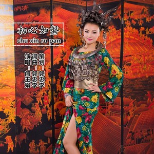 初心如磐 (女版)