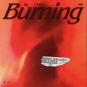 Burning (炙热)
