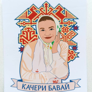 Качери Бавай