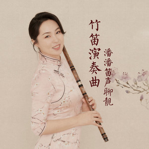 绿水青山美 (陶笛版|翻奏: 凉月)