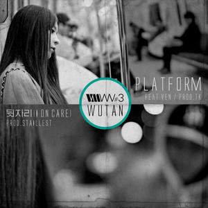 Platform & 뒷자리 (I ON CARE)