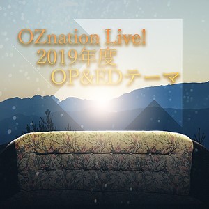 OZnation Live! 2019年度 OP&EDテーマ