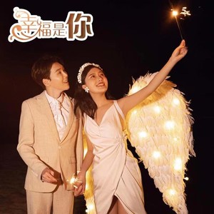 幸福是你 (伴奏)