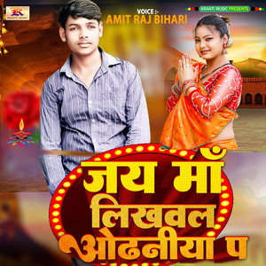 Jai Ma Likhawal Odhaniya P