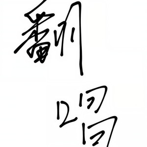 湖