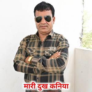 Mari Dukh Kaniya