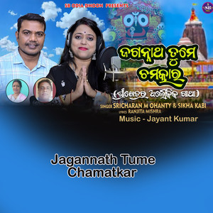 Jagannath Tume Chamatkar