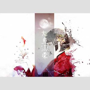 Nadia Ali-All In My Head 大鱼海棠 (可有道 / Nadia Ali remix)