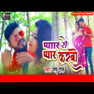 Tora Pyar Se Pyar Karbo