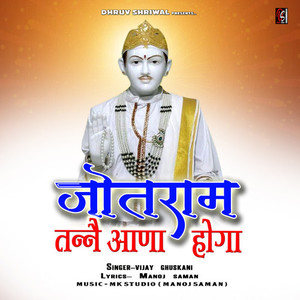 Jotram Tane Aana Hoga