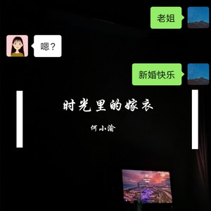 时光里的嫁衣 (Demo)