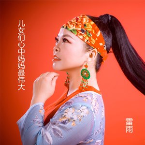 儿女们心中妈妈最伟大