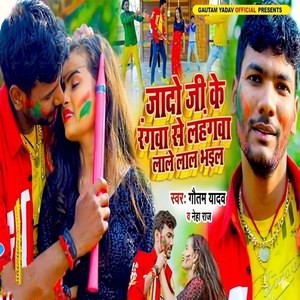 Jado Ji Ke Rangwa Se Lahangwa Lale Lal Bhail