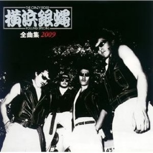 ツッパリHigh School Rock’n Roll (登校編)