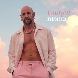 שקיעות כתומות