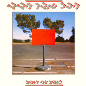 אגדה אבודה