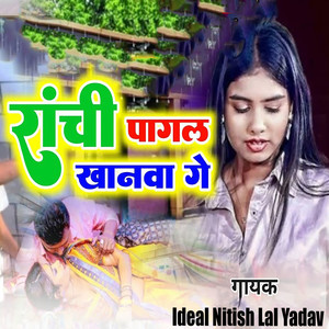 Ranchi Pagal Khnw Ge